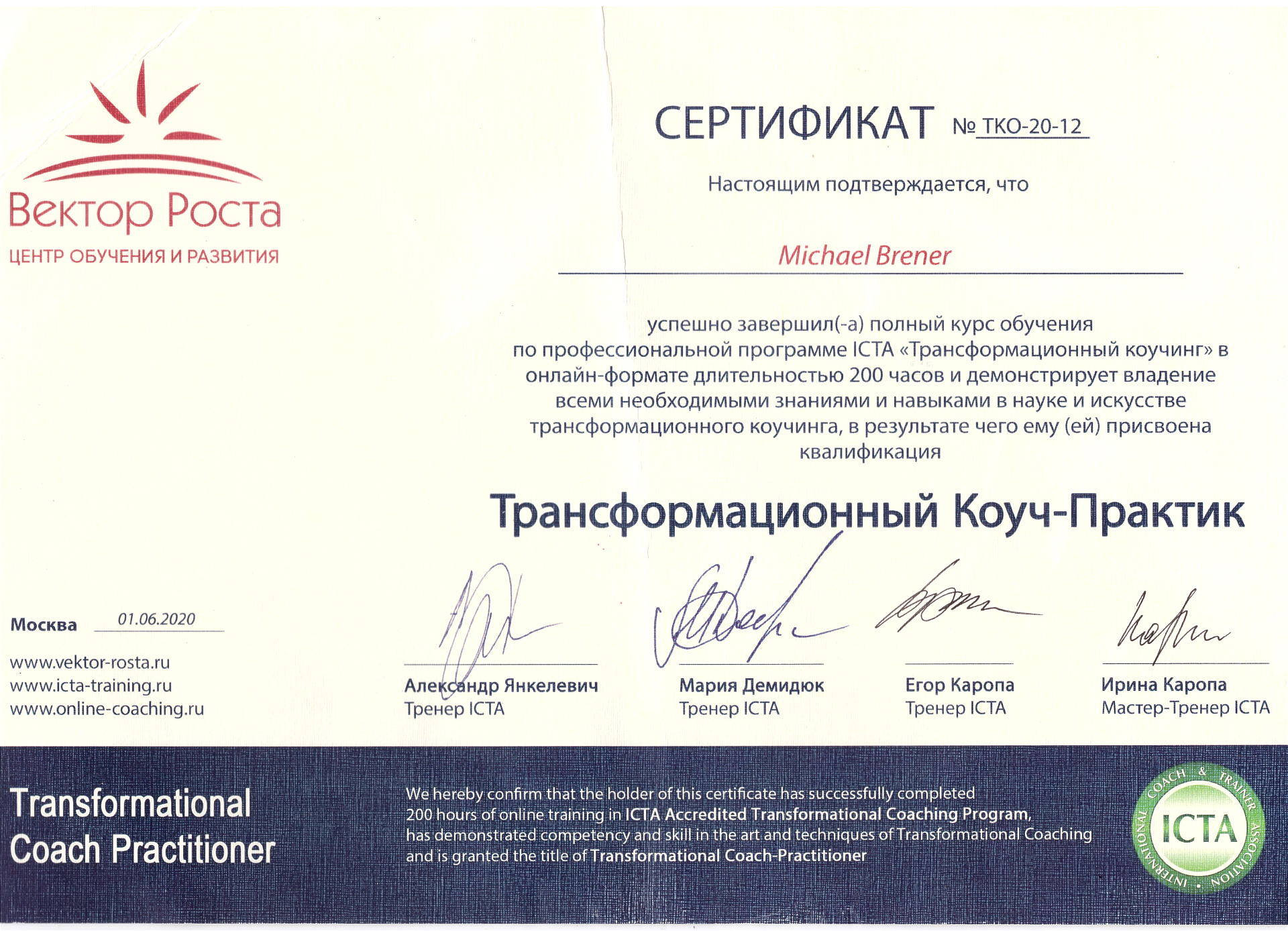 Трансформационный Коуч-Практик — ICTA